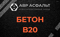 Бетон B20 в Ломоносове