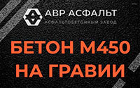 Бетон М450 на гравии в Ломоносове