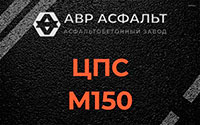 ЦПС М150 в Ломоносове