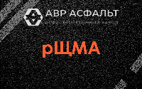 рЩМА в Ломоносове