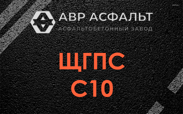 ЩГПС С10 в Ломоносове
