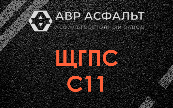 ЩГПС С11 в Ломоносове