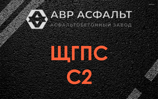 ЩГПС С2 в Ломоносове