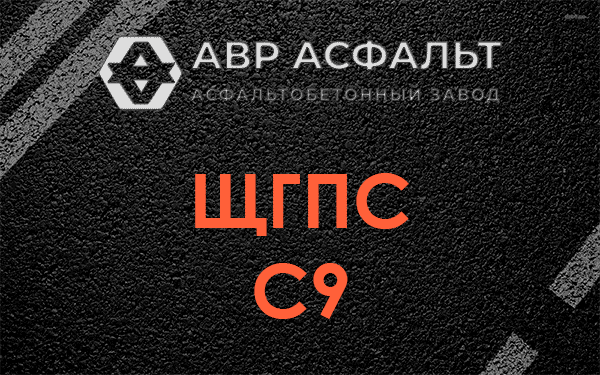 ЩГПС С9 в Ломоносове