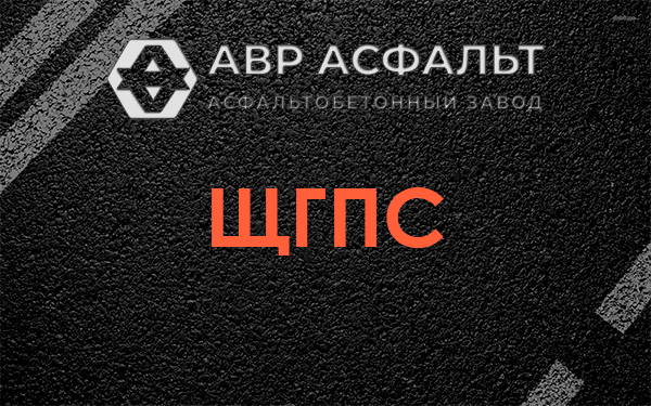 ЩГПС в Ломоносове