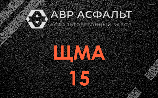 ШМА 15 в Ломоносове