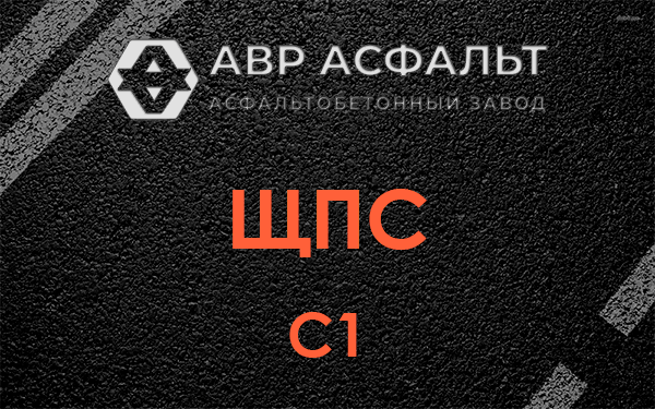 ЩПС С1 в Ломоносове