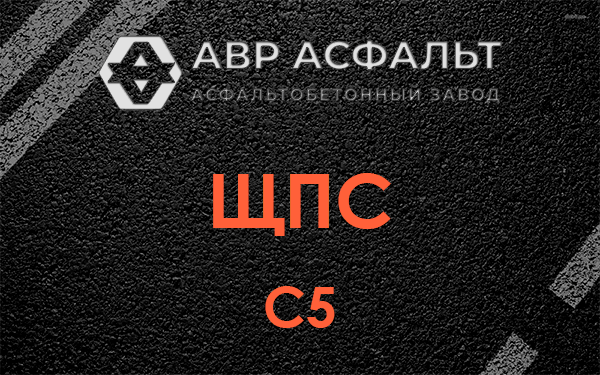 ЩПС С5 в Ломоносове