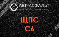 ЩПС С6 в Ломоносове