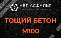 Тощий бетон 100 в Ломоносове